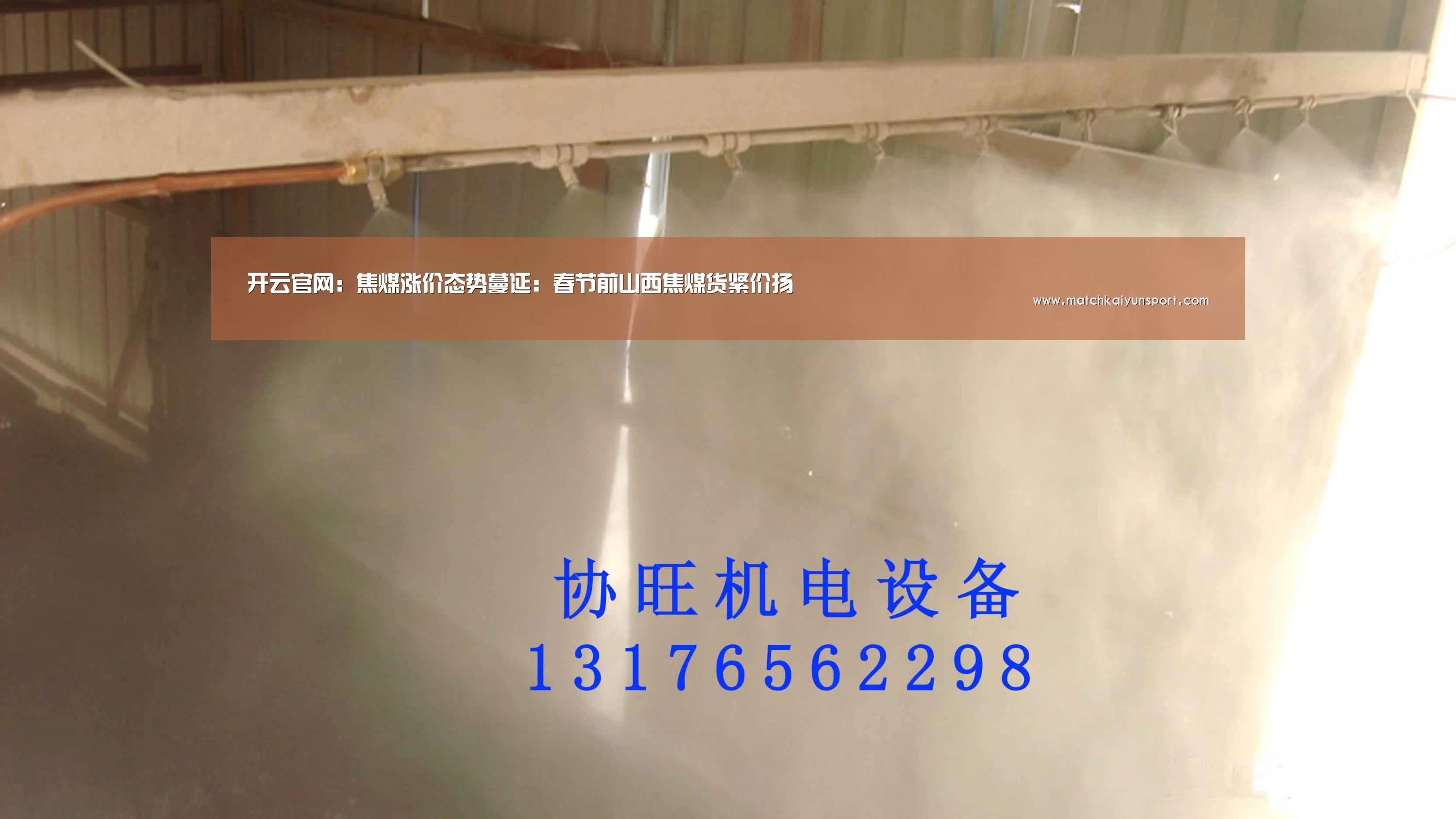 开云官网:焦煤涨价态势蔓延:春节前山西焦煤货紧价扬(图2) 开云官网:焦煤涨价态势蔓延:春节前山西焦煤货紧价扬(图2)