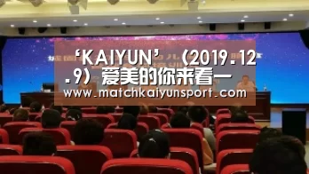 ‘KAIYUN’（2019.12.9）爱美的你来看一下这一周医美资讯吧(图1)