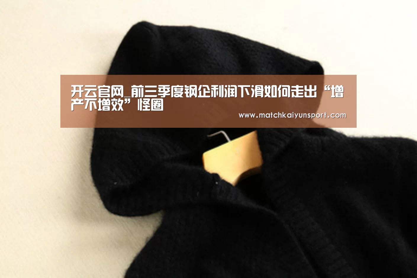 开云官网_前三季度钢企利润下滑如何走出“增产不增效”怪圈(图2) 开云体育官网
